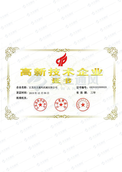 高新技術(shù)企業(yè)