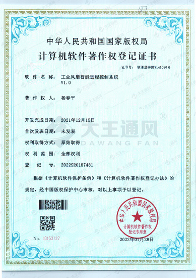 計算機軟件著作權(quán)登記證書