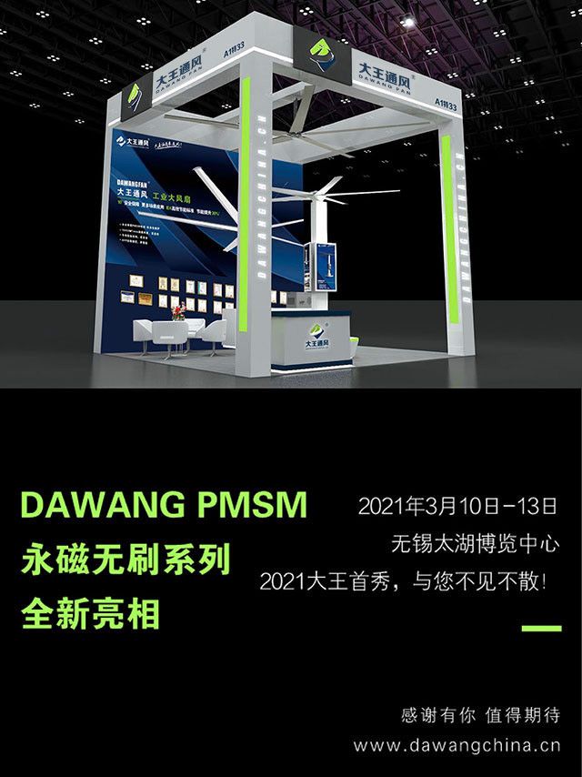 1667044851203094.jpg 大王通風邀您參加2021中國無錫太湖國際機床展.jpg