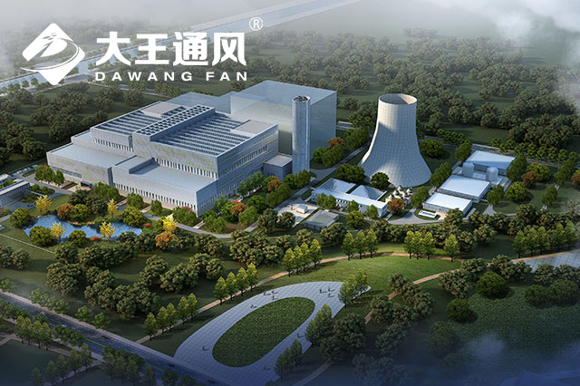 大型工業風扇解決垃圾焚燒發電廠通風難題