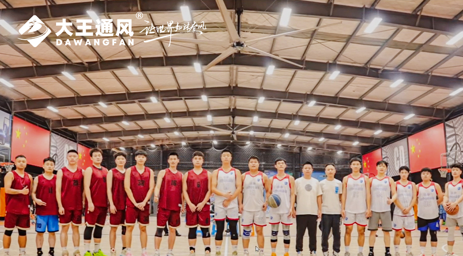 要運動也要舒適！CD球館新風(fēng)尚！大王通風(fēng)超大覆蓋，清涼無限！