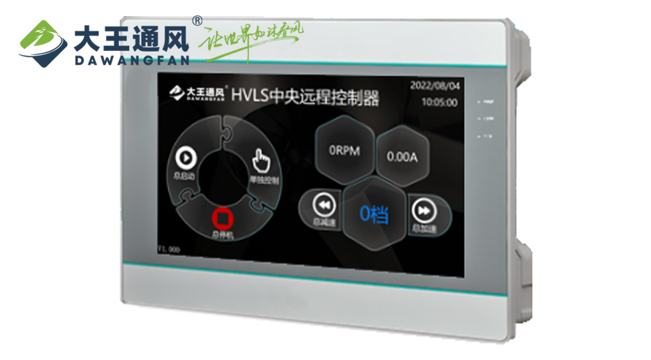 輕松掌控全場！大王工業風扇智能化物聯管理，顯著提升效率與能源利用！