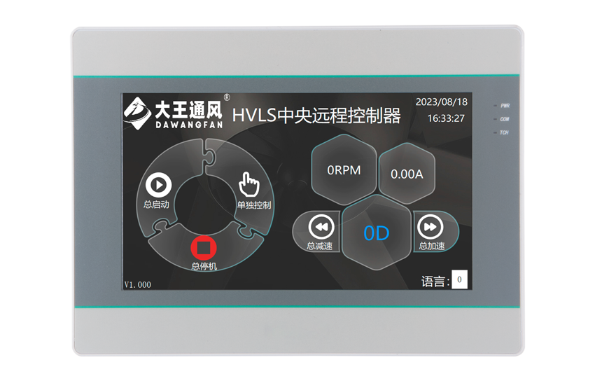 DAWANG BOX控制系統(tǒng)